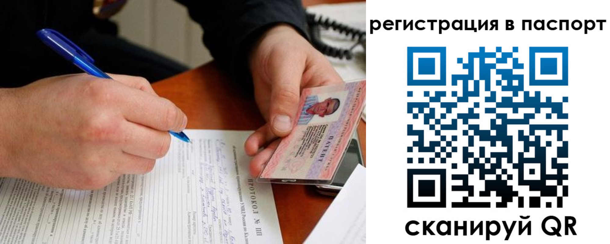 купить прописку в Воскресенске