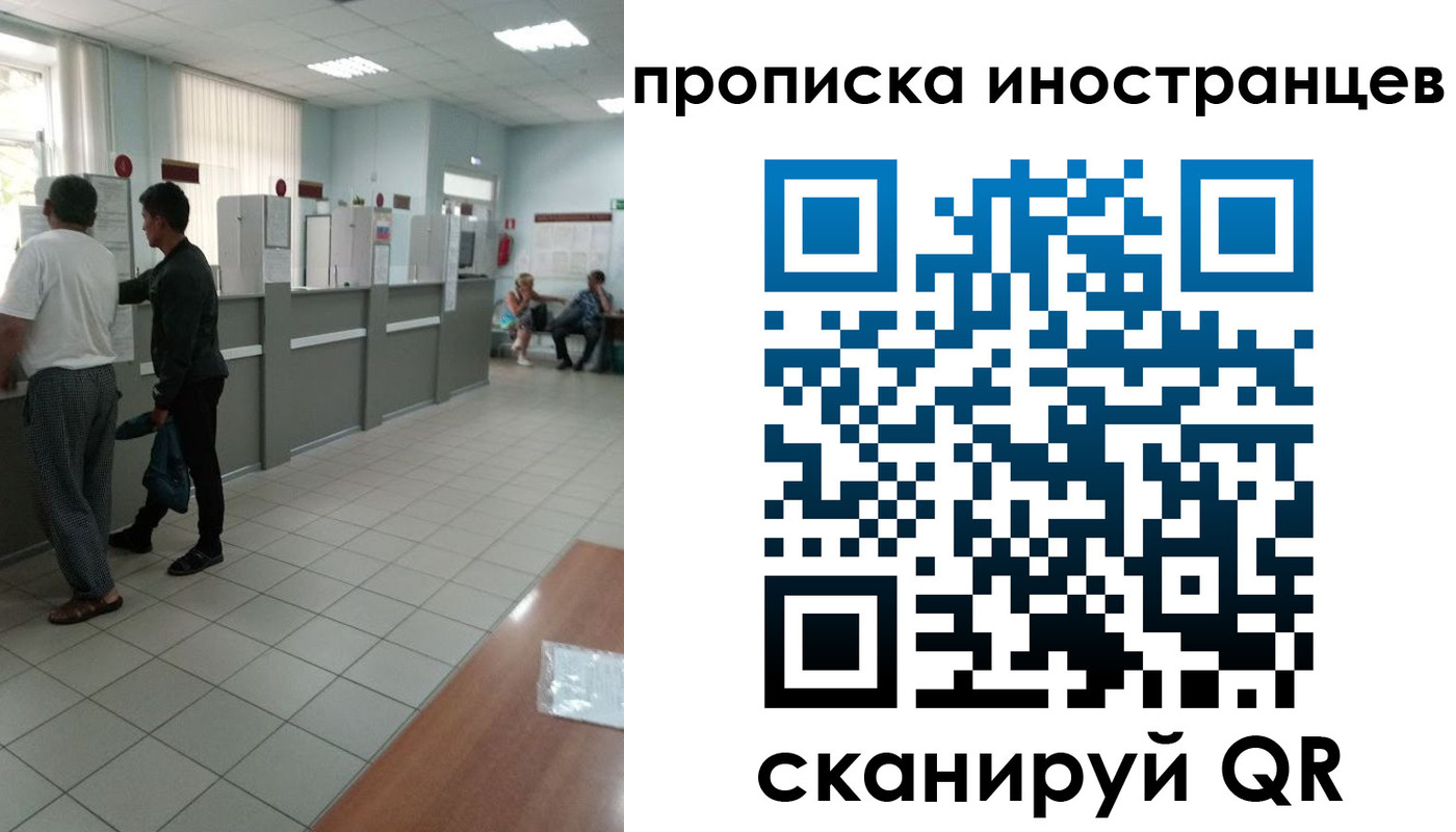прописка для работы в Воскресенске