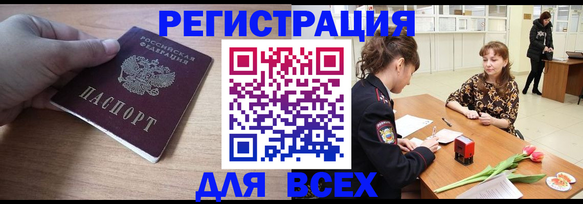 прописка штамп в Воскресенске