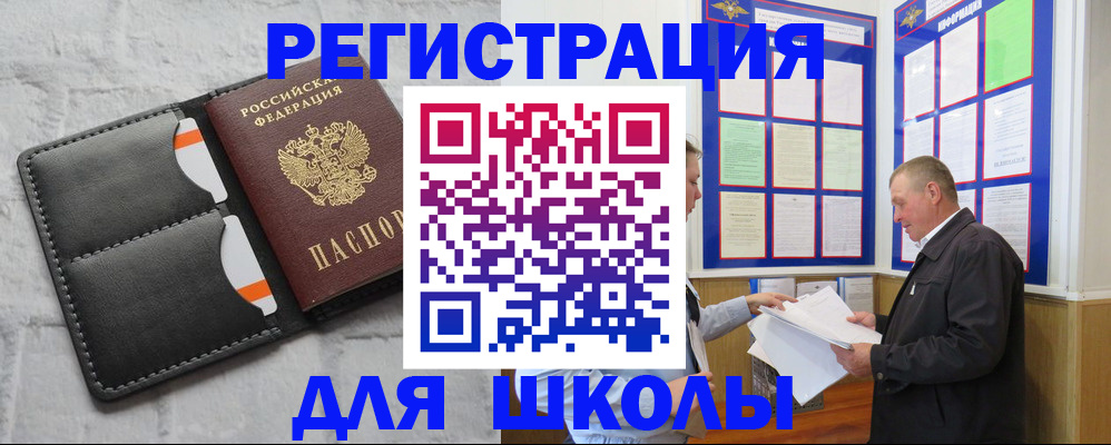 прописка 2025 в Воскресенске