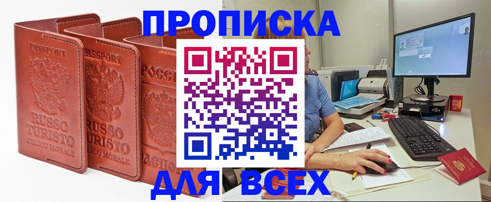 временная регистрация для школы в Воскресенске