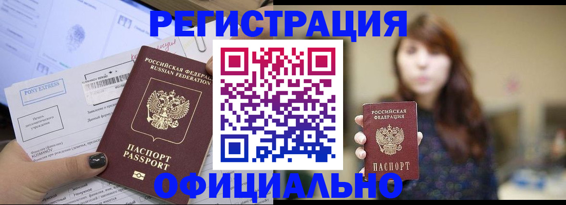 прописка гарантия в Воскресенске