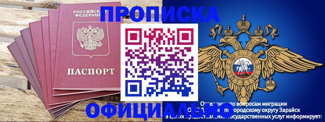 временная регистрация купить в Воскресенске