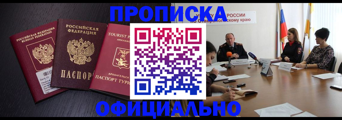 временная регистрация купить в Воскресенске