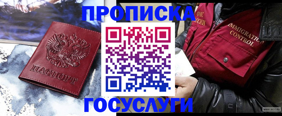 временная прописка в Воскресенске